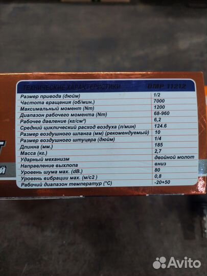 Пневмогайковерт ombra