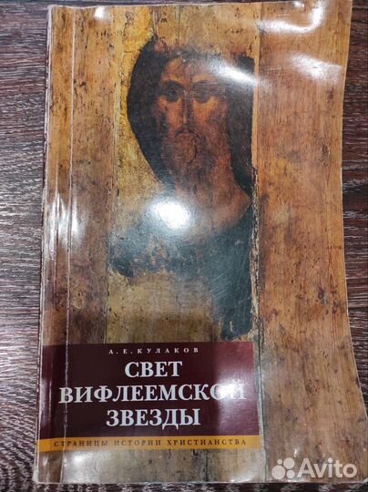 Энциклопедия. Основы церковной жизни. Новый Завет