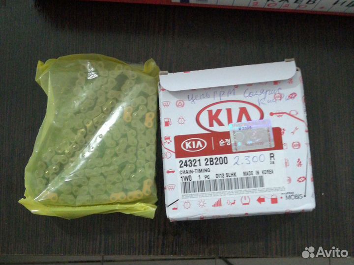 Цепь грм Солярис Киа Рио. 11/17г