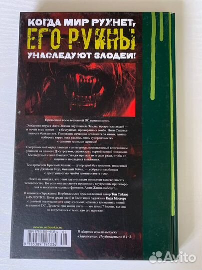 Заражение неубиваемые