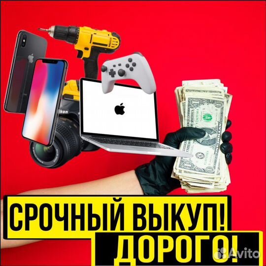 Скупка/Ремонт техники