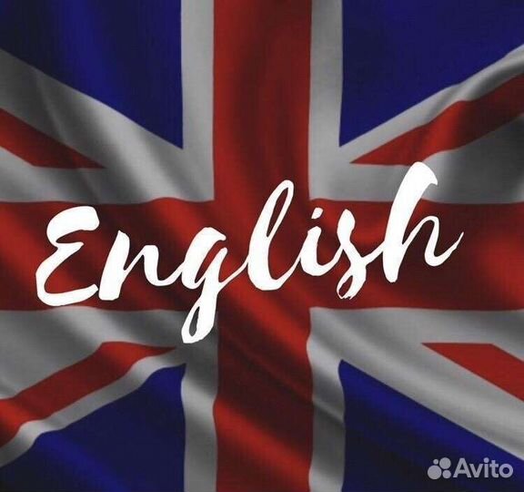 Репетитор по английскому языку