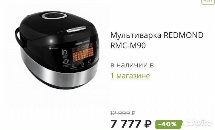 Мультиварка Redmond идеал