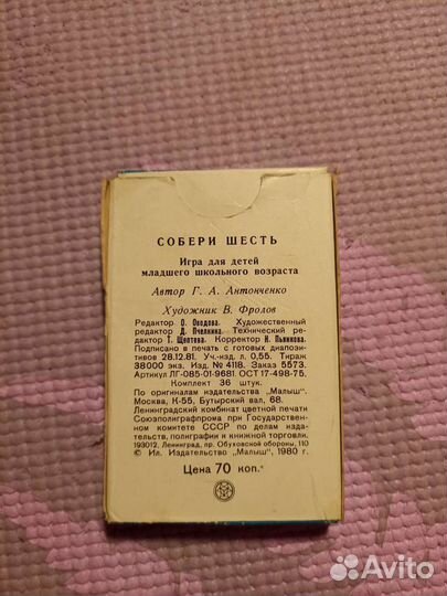 Настольная игра СССР 