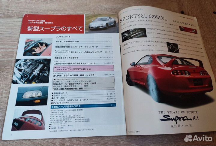 Японский журнал MotorFan Toyota Supra A80