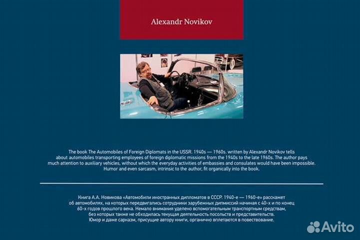 Книга Автомобили иностранных дипломатов в СССР