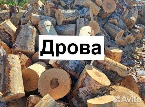 Дрова