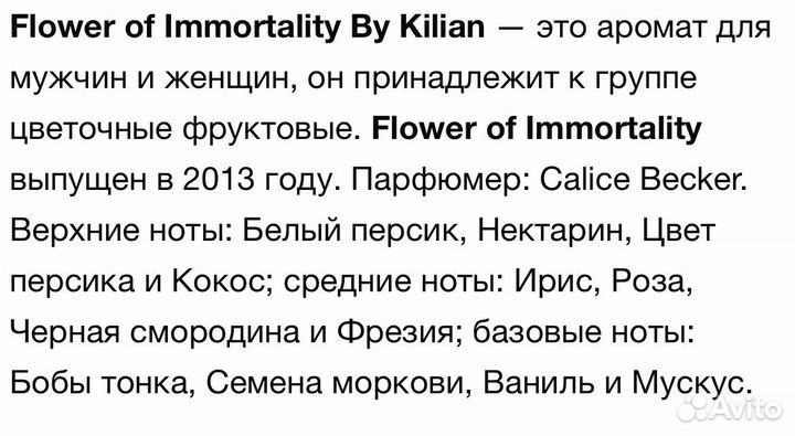 Flower of Immortality By Kilian оригинал распив