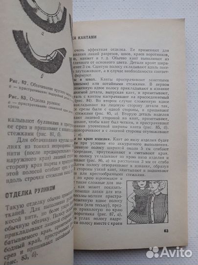 Как шить София Ханус, Легпромбытиздат, 1990