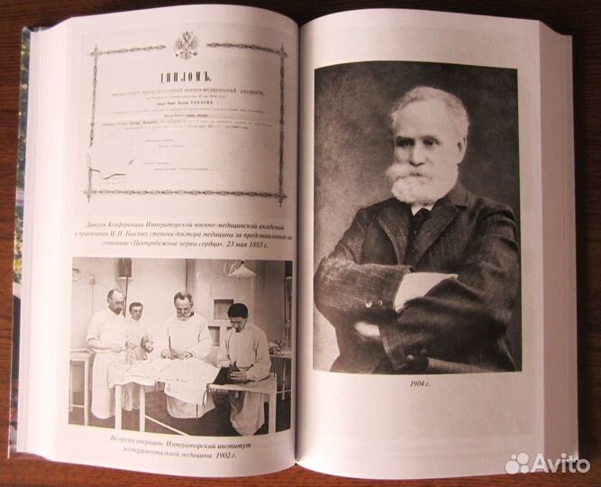 Академик Павлов 