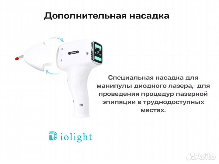 Диодный лазер для эпиляции diolight UltraOne 2059