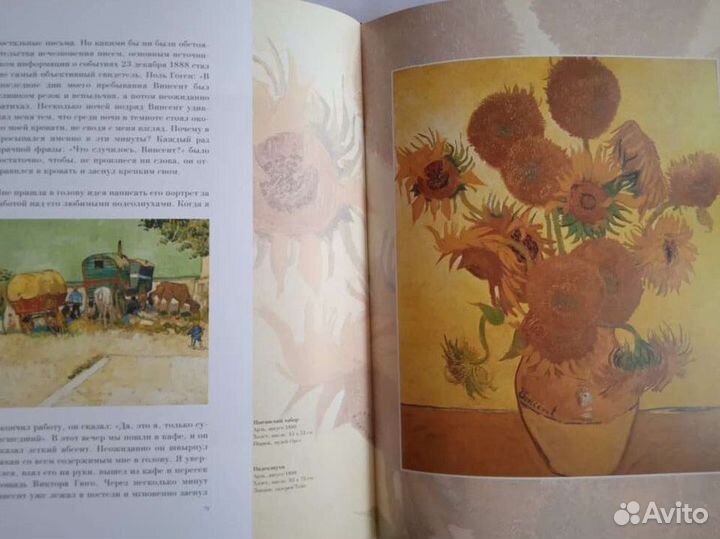 Винсент Ван Гог