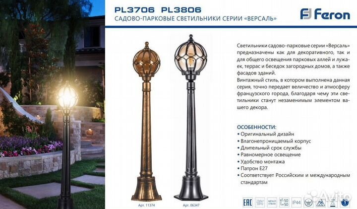 Светильник садовый столб PL3706 «Версаль» 06343