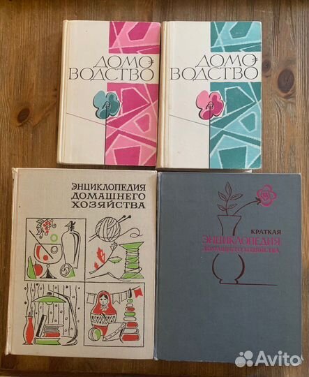 Энциклопедии домашнего хозяйства