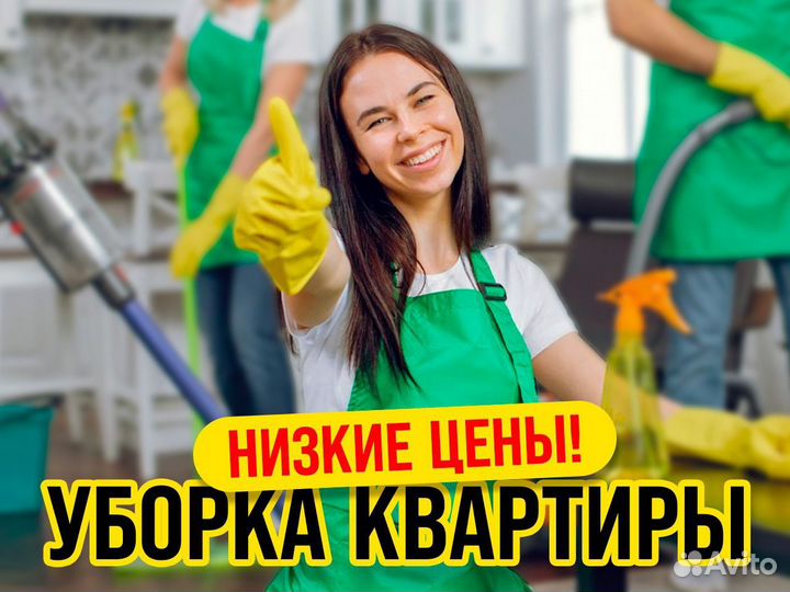 Уборка домов, офисов, коттеджей в Москве и Мо