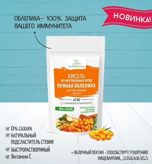 Кисель Без сахара Облепиха с имбирем и корицей