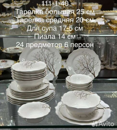 Набор столовой посуды фарфор