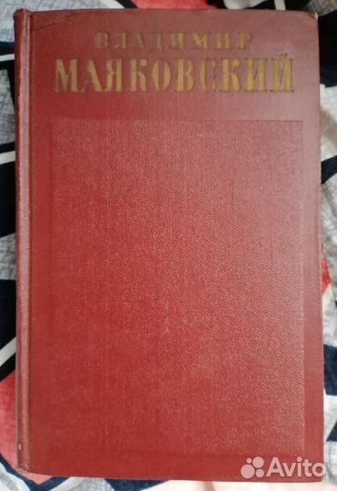 Полное собрание сочинений Маяковского В., 1957