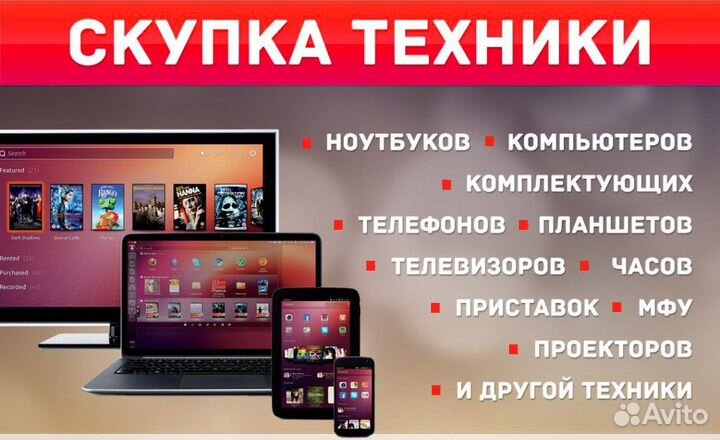 Скупка техники apple, электроники