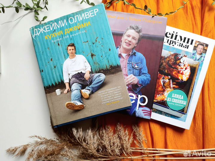 Джейми Оливер