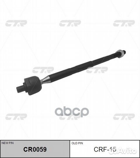 Тяга рулевая L/R (новый арт. CR0059) ford Monde