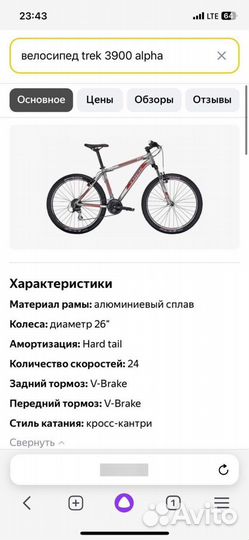 Велосипед (trek 3900)