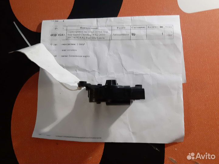 Сервопривод заслонок печки Jeep