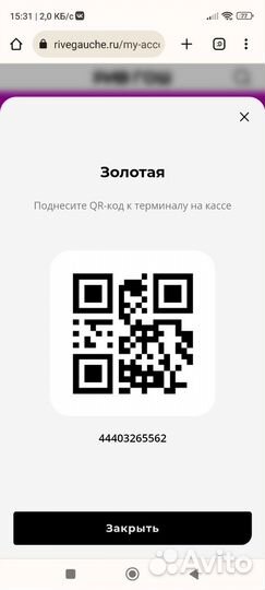 Действующая скидочная карта Рив Гош