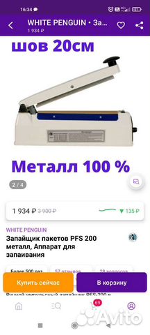 Запайщик пакетов ручной