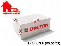 Газобетон Биктон D500 625/400/250