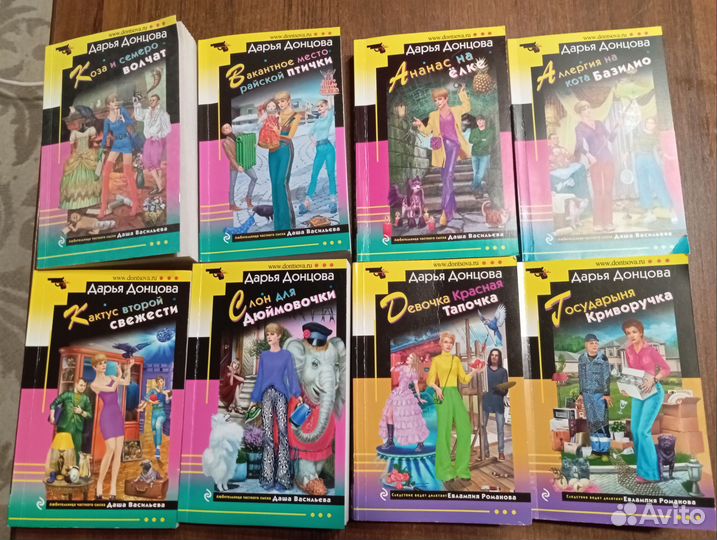 Книги Дарьи Донцовой