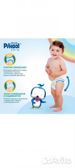 Подгузники трусики 4 Pikool