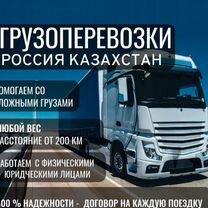 Грузоперевозки Казахстан Россия, Актобе
