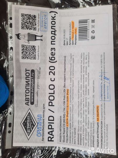 Авточехлы новые на Polo-rapid 2022
