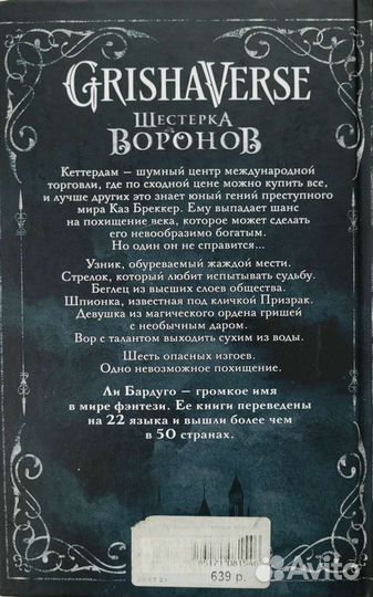 Книга шестерка воронов