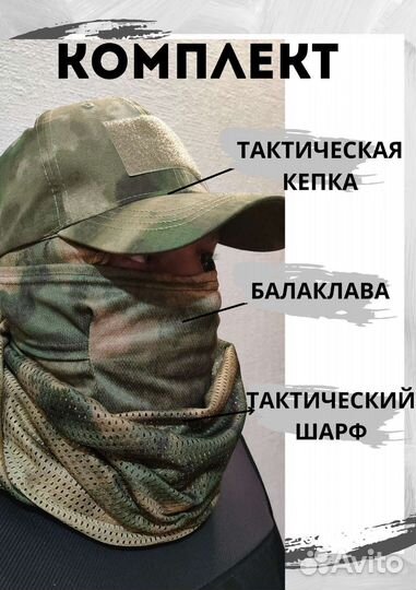 Кепка тактическая Балаклава шарф