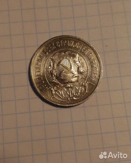 50 копеек 1922 пл