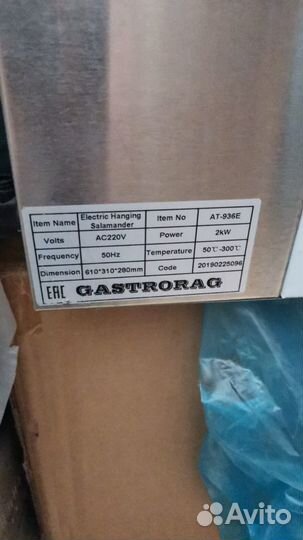 Гриль-саламандра Gastrorag AT-936E стальной