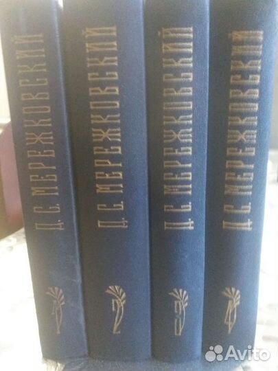 Мережковский.Д.С. собрание В 4Х томах