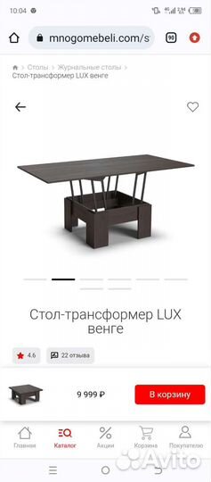 Стол трансформер