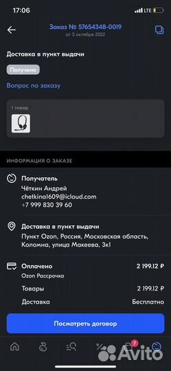 Наушники
