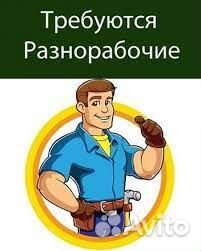 Требуется подсобник разнорабочий на производство