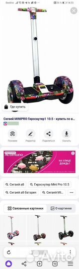 Segway
