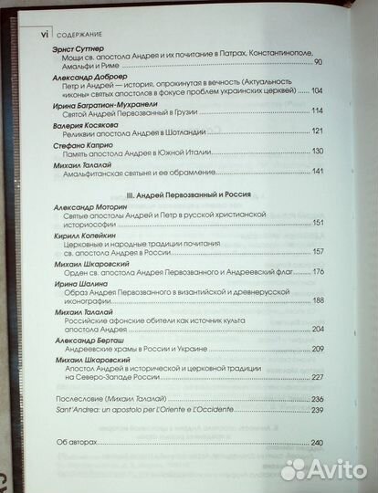 Андрей Первозванный — апостол для Запада и Востока