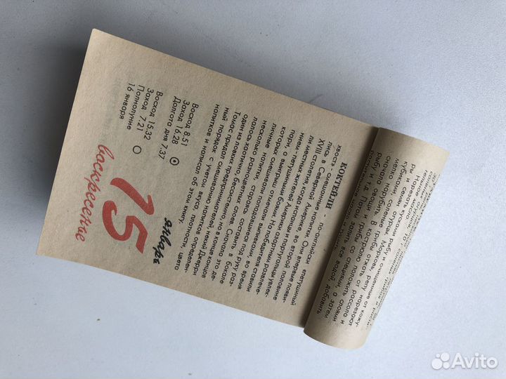 Календарь перекидной