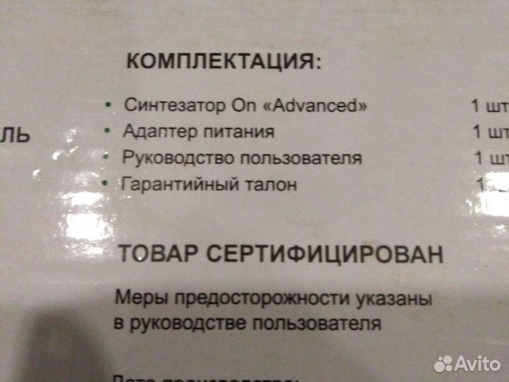 Синтезатор