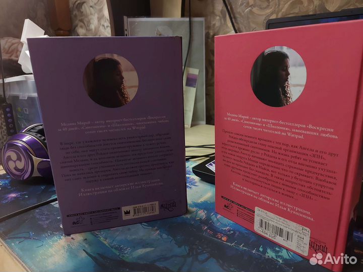 Синтонимы, 1-2 книга