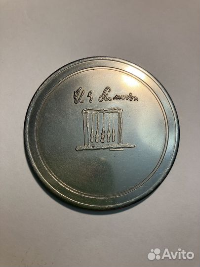 Медаль Пушкин и декабристы