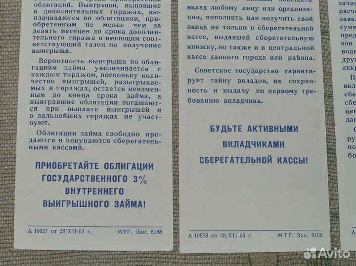 Лот: 4 рекламы сберегательные кассы 1963 год