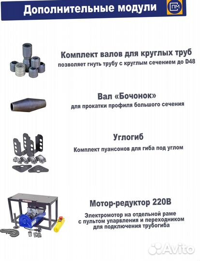Трубогиб-профилегиб